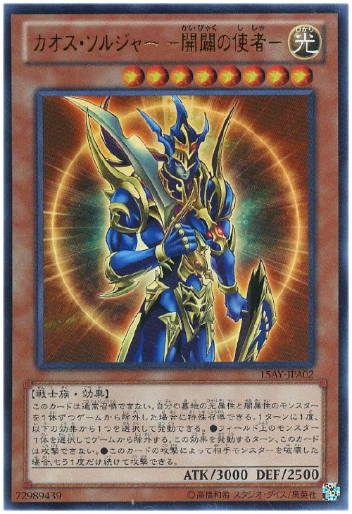 遊戯王 カオス・ソルジャー ウルトラレア