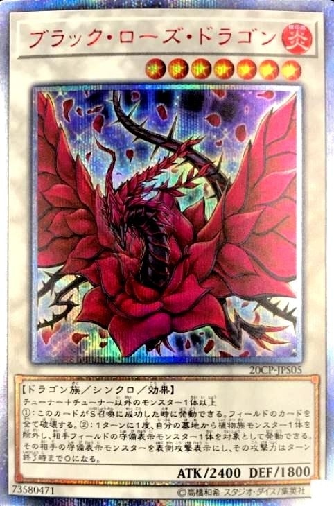 ブラック ローズ ドラゴン 遊戯王トレカお買得価格通販 トレコロ