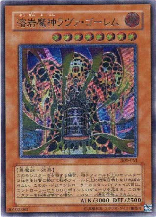 遊戯王カード 溶岩魔神ラヴァ・ゴーレム（レリーフ）-