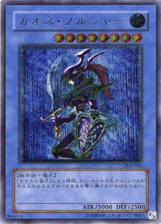 遊戯王 カオス・ソルジャー　レリーフ