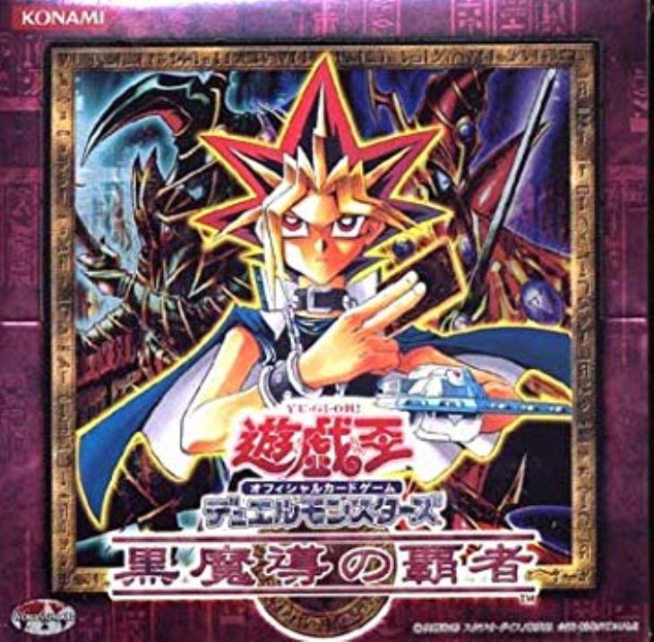 遊戯王 黒魔導の覇者 非売品 当時物公式販促ポスター B2-