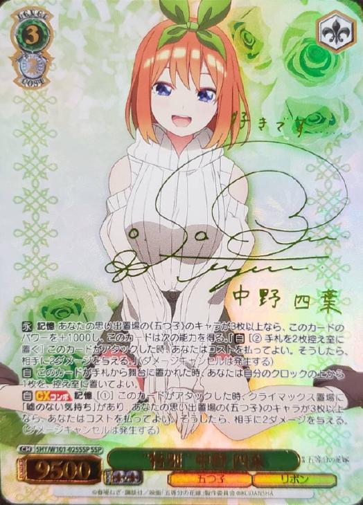 ヴァイスシュヴァルツ 五等分の花嫁 多彩な魅力 中野四葉 ssp psa10