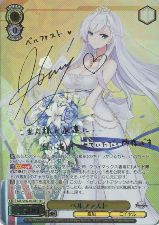 ヴァイスシュヴァルツ アズールレーン 長門 SEC 中古 www.lagoa.pb.gov.br