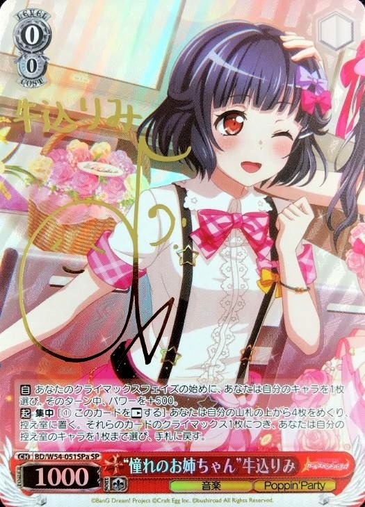 憧れのお姉ちゃん”牛込りみ【ヴァイスシュヴァルツトレカお買得価格 ...