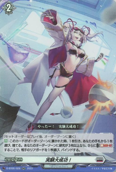 実験大成功！【ヴァンガードトレカお買得価格通販：トレコロ】