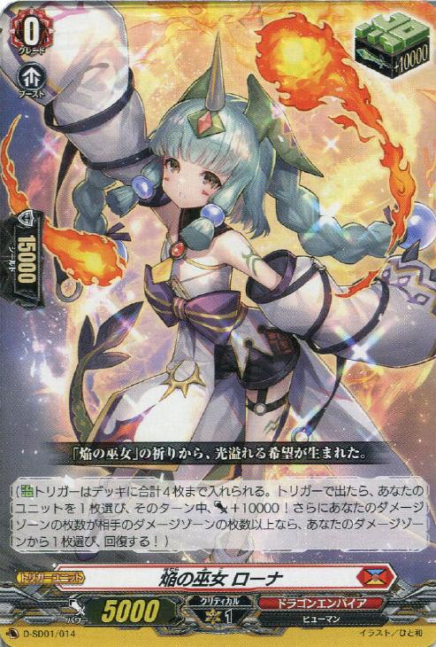 焔の巫女 ローナ【ヴァンガードトレカお買得価格通販:トレコロ】 焔の巫女 ローナ【ヴァンガードトレカお買得価格通販:トレコロ】