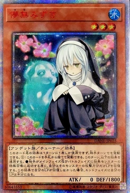 遊戯王　儚無みずき　20th