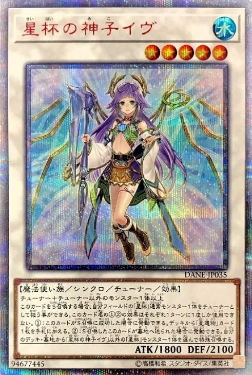 遊戯王　星杯の神子イヴ　20th