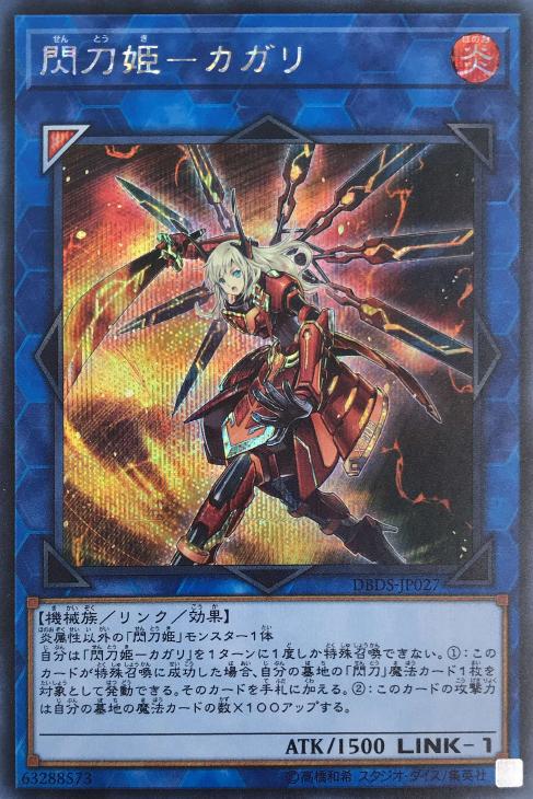 閃刀姫－カガリ【遊戯王トレカお買得価格通販：トレコロ】