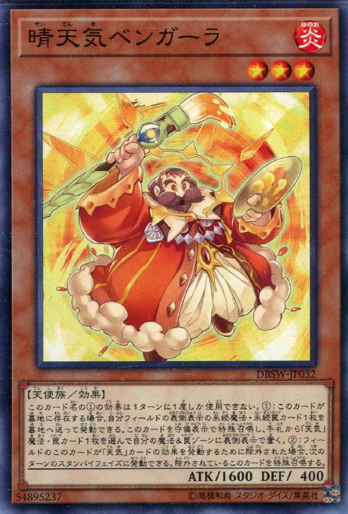 遊戯王】天候を駆使してパワーアップ!!天気デッキ!!: カードを