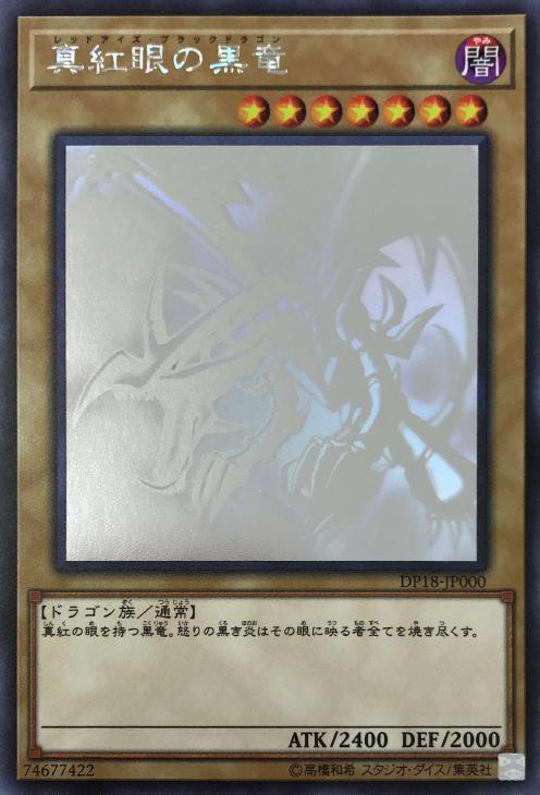 遊戯王　真紅眼の黒竜　ホロ　ホログラフィック