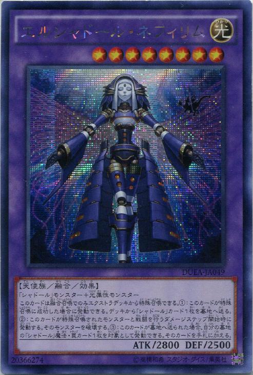 エルシャドール・ネフィリム【遊戯王トレカ高価買取価格査定:トレコロ】