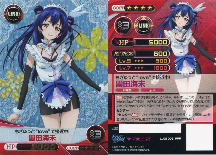 もぎゅっと“love”で接近中！ 園田海未【ファイブクロストレカお買得価格通販：トレコロ】