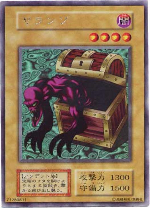 ヤランゾ【遊戯王トレカ高価買取価格査定:トレコロ】
