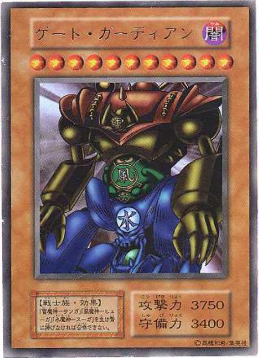 ゲートガーディアン 初期　Yu-Gi-Oh:Gate Guardian