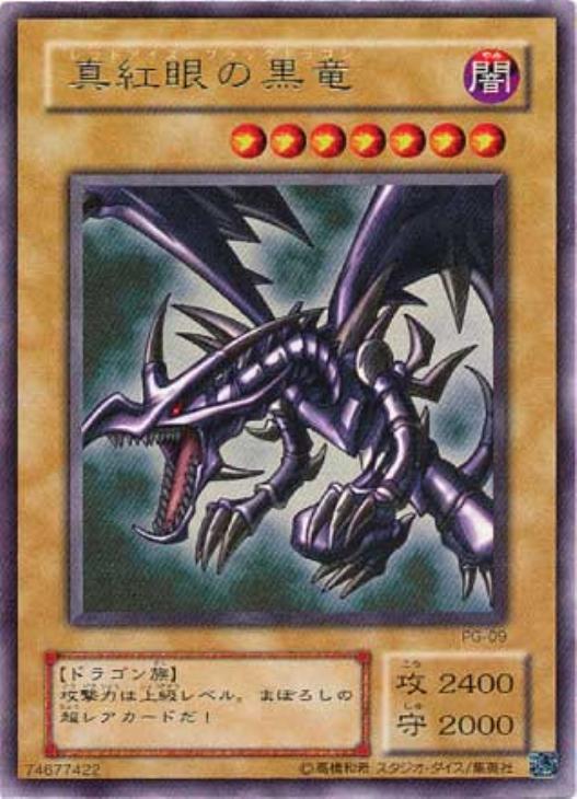 遊戯王　真紅眼の黒竜 ウルトラ