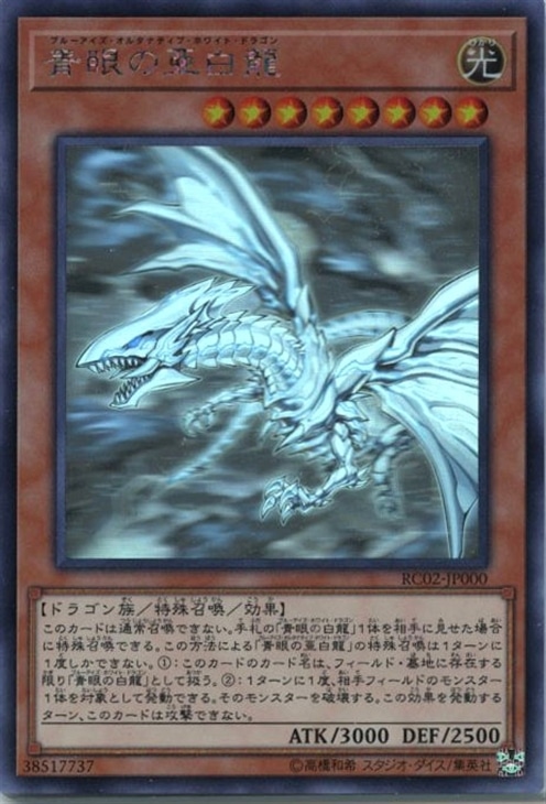 遊戯王 青眼の亜白龍 ホロ ホログラフィック - 遊戯王