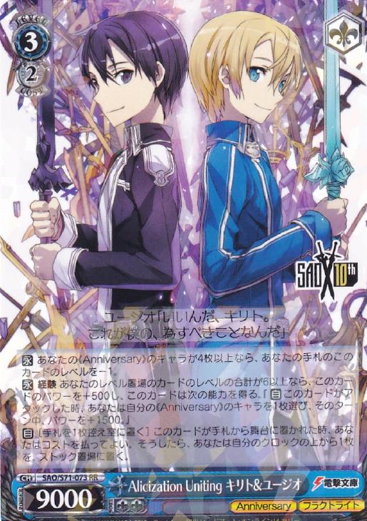 ａｌｉｃｉｚａｔｉｏｎ ｕｎｉｔｉｎｇ キリト ユージオ ヴァイスシュヴァルツトレカお買得価格通販 トレコロ