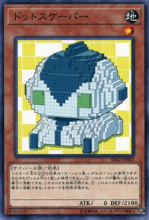 ドットスケーパー【遊戯王トレカ高価買取価格査定：トレコロ】