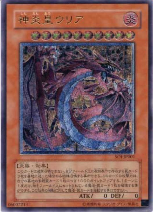 遊戯王 神炎皇ウリア レリーフ PSA10 - トレーディングカード