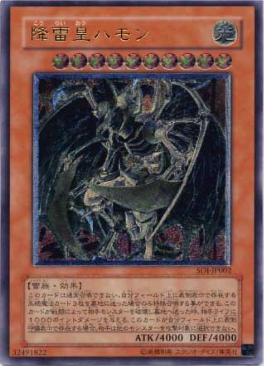 遊戯王　降雷皇ハモン　レリーフ　PSA6