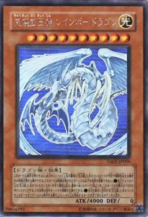 遊戯王カード　究極宝玉神レインボードラゴン　ホログラフィックレア