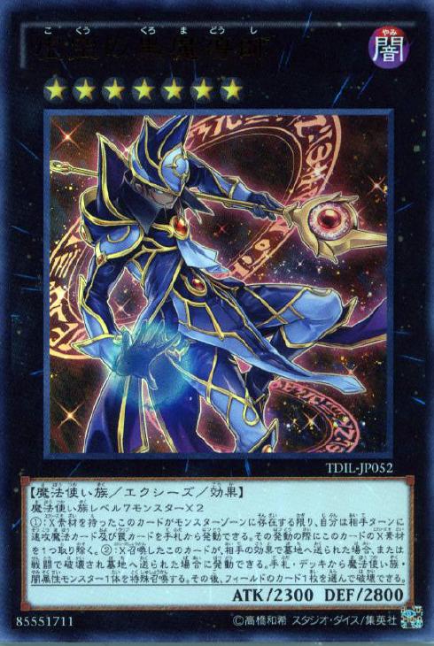 2024年 お歳暮・冬ギフト特集 虚空の黒魔導師【遊戯王トレカお買得価格通販：トレコロ】 遊戯王OCG デュエルモンスターズ
