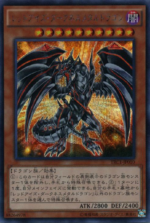 美品】レア レッドアイズ・ダークネスドラゴン 遊戯王