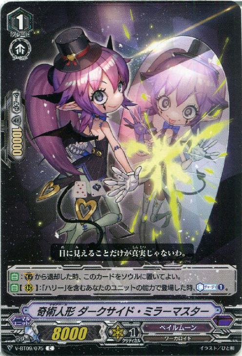 仮面の奇術師 ハリー型ペイルムーン デッキレシピ 【蝶魔月影】