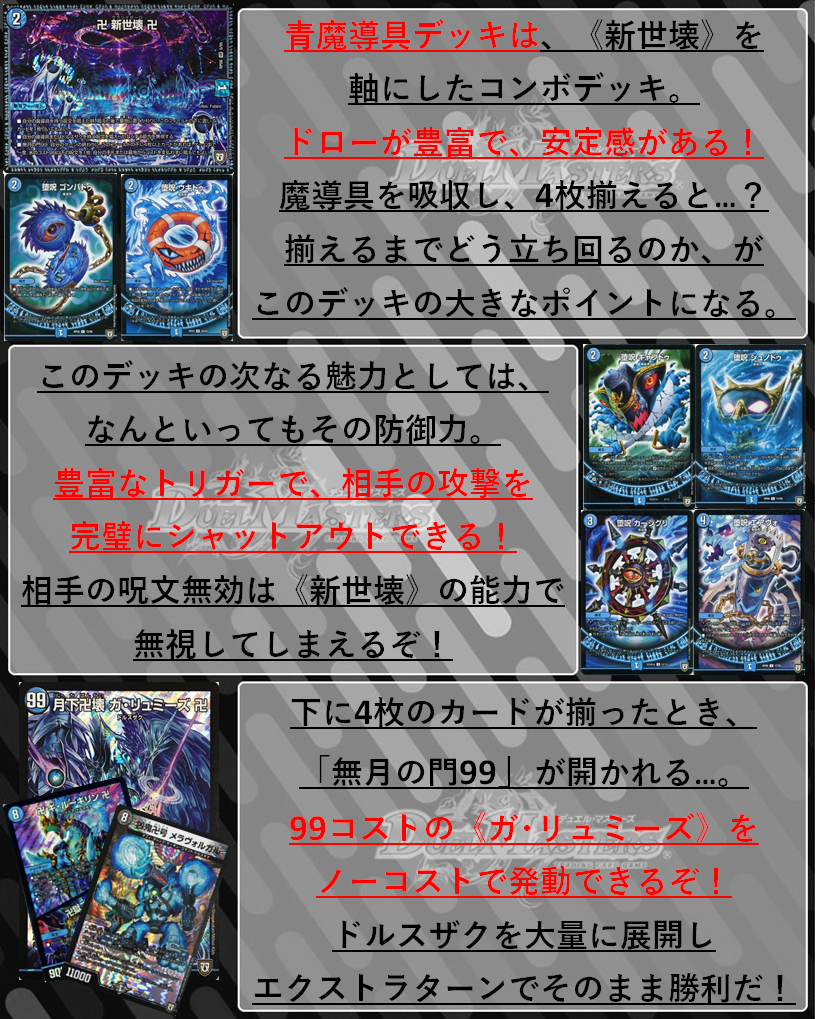 青魔道士 デッキ 優勝構築 デュエルマスターズ