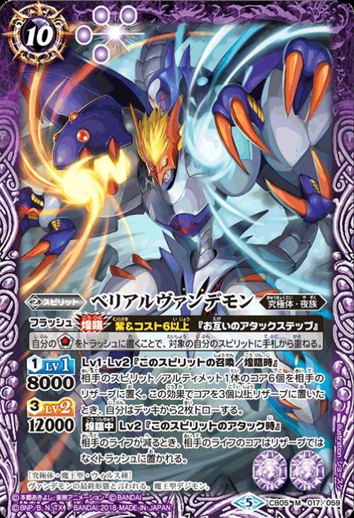 最速シングル販売情報 2018年5月26日 土 発売 バトルスピリッツ