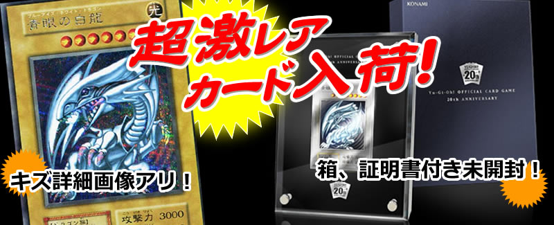 青眼の白龍純銀製、初期シークレット