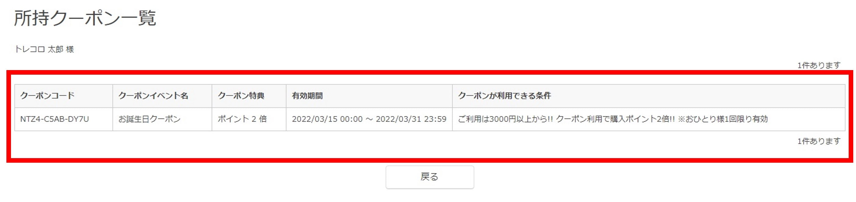 クーポン2