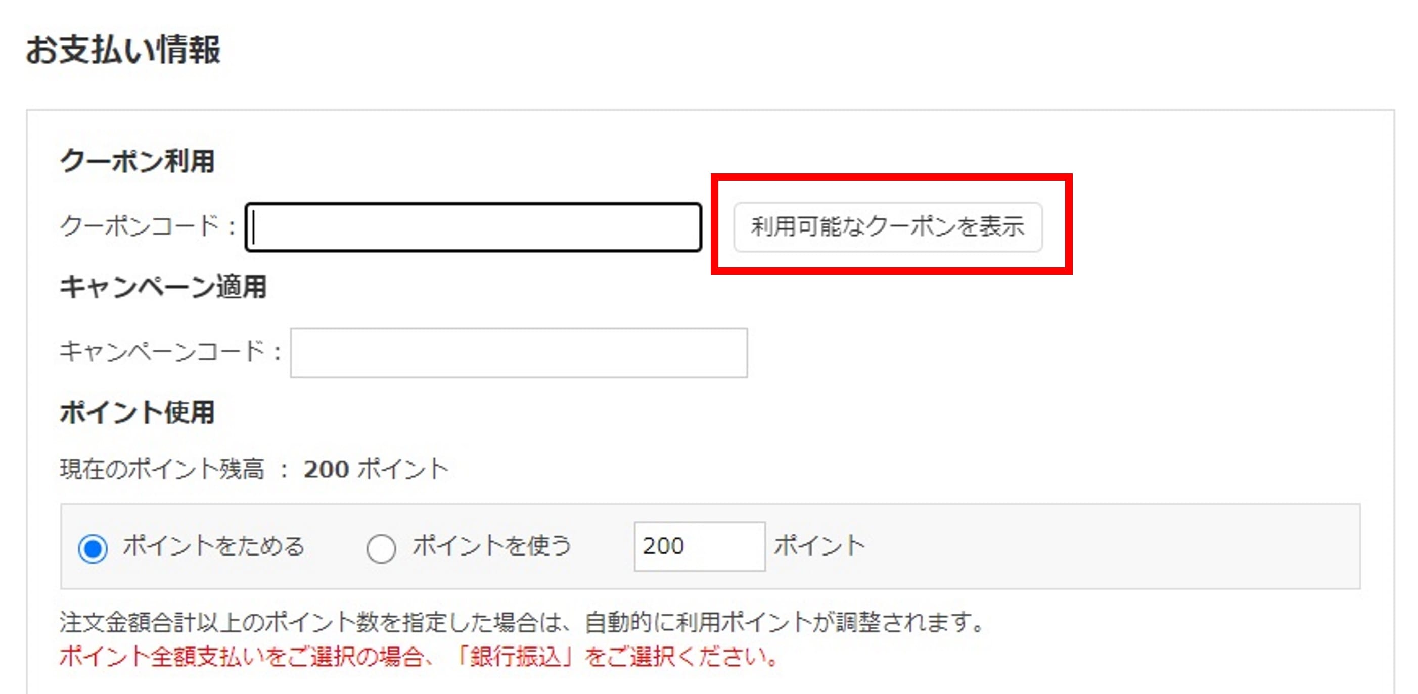 クーポン4