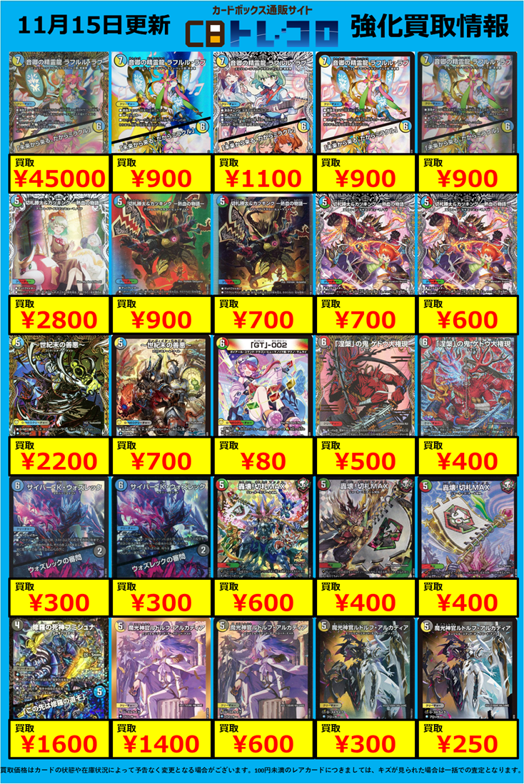 CBトレコロ】デュエルマスターズ専門のトレカ買取サイト