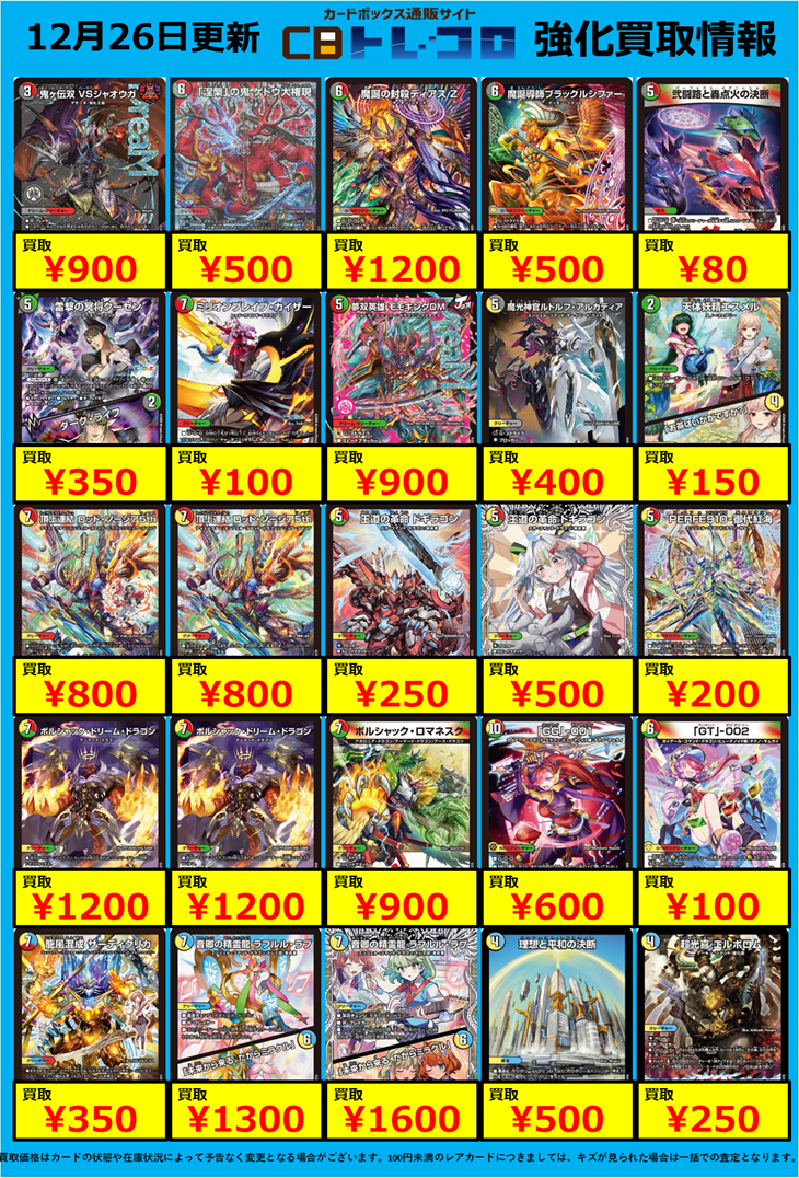 CBトレコロ】デュエルマスターズ専門のトレカ買取サイト