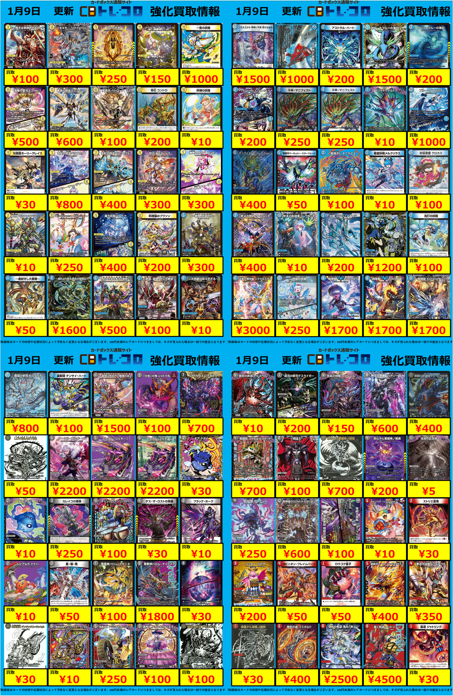 CBトレコロ】デュエルマスターズ専門のトレカ買取サイト