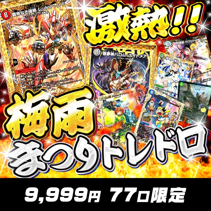 デュエマ特別クジ