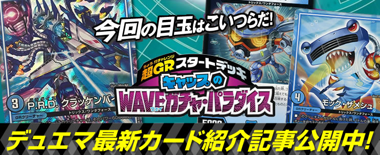 デュエマ】超ＧＲスタートデッキ キャップのWAVEガチャ・パラダイス 