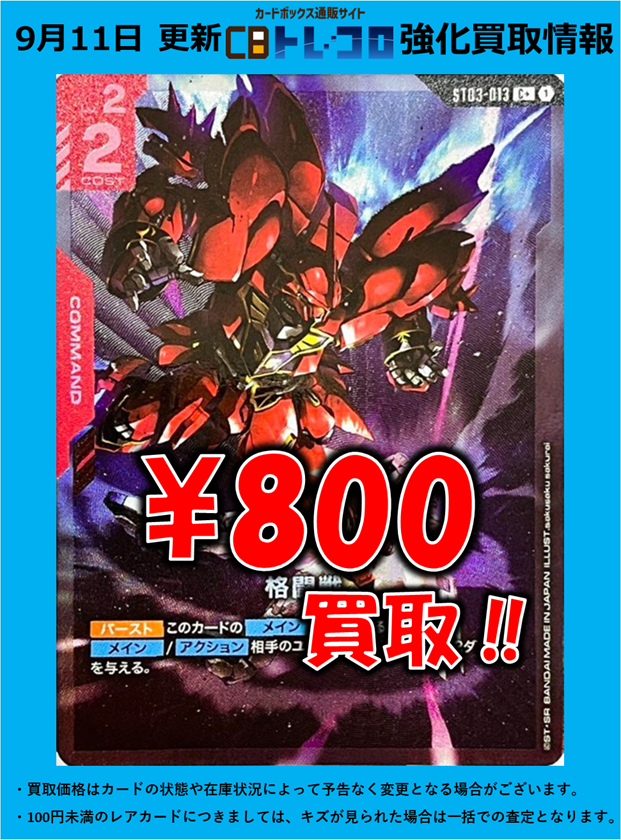 ガンダムTCG