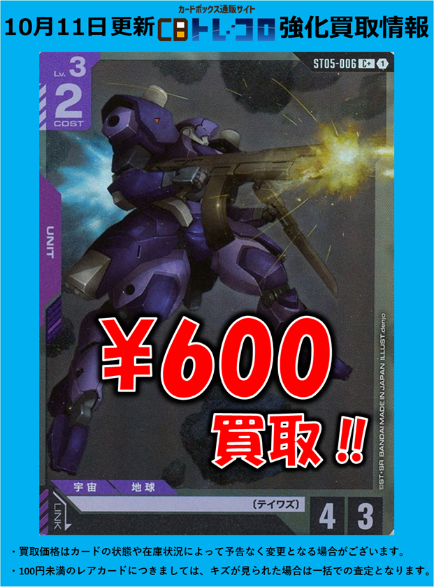 ガンダムTCG