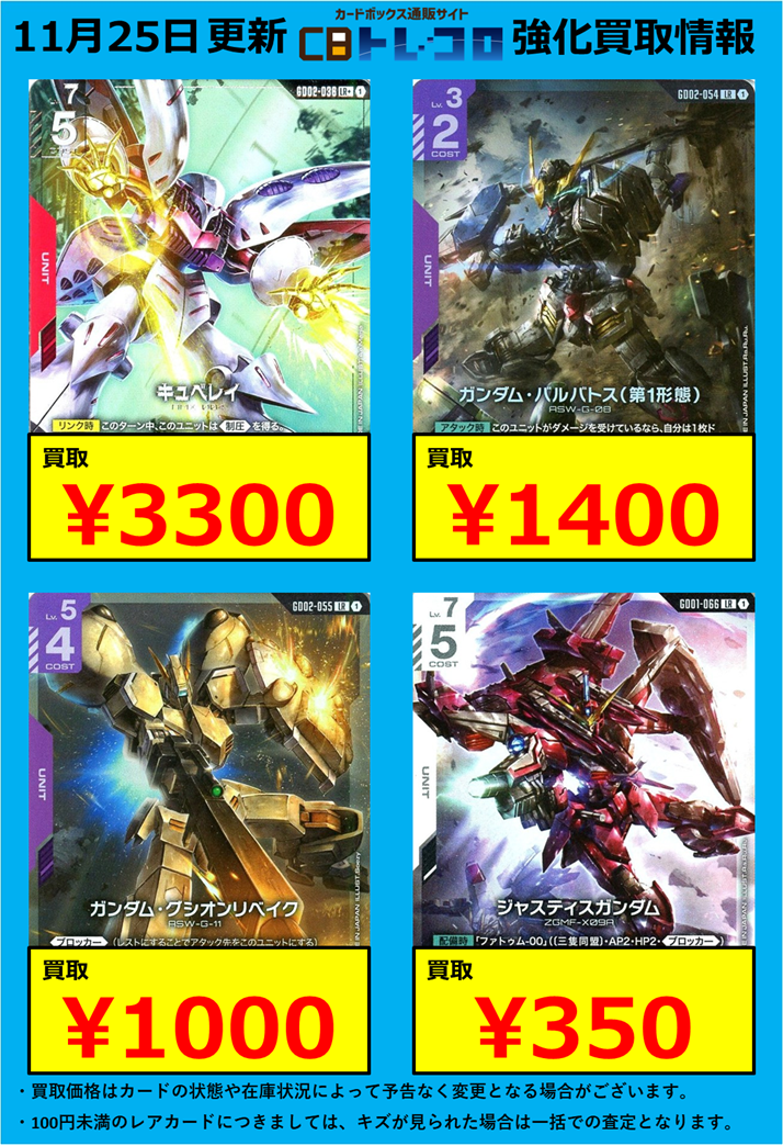 ガンダムTCG