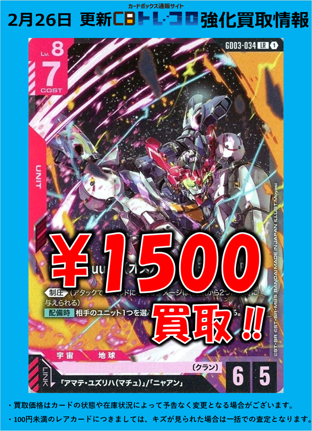 ガンダムTCG