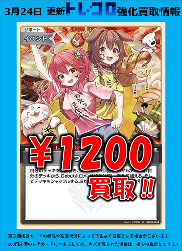 hBP03-003 さくらみこ OSR | hololive OFFICIAL CARD GAME