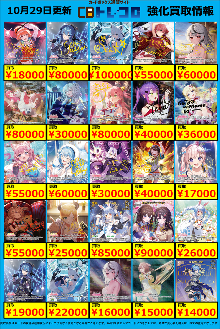 ホロライブカード