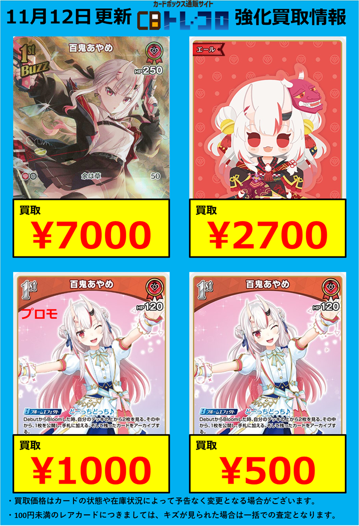 ホロライブカード