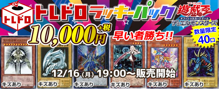 トレドロ30000