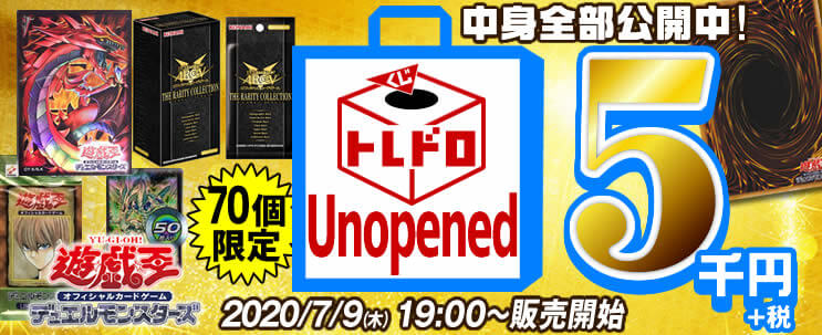 トレドロバックナンバー】7/9遊戯王: カードを買う/ カードボックス