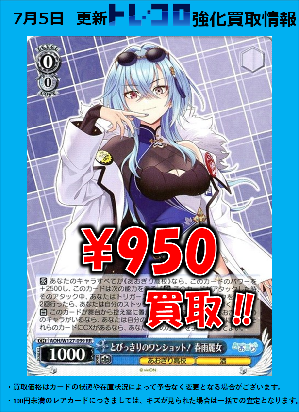 ヴァイスシュヴァルツ あおぎり高校 Self-Portrait 春雨麗女 PR+