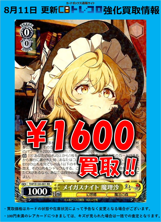 カードを売る/ヴァイスシュヴァルツ/2026年度作品/東方Project